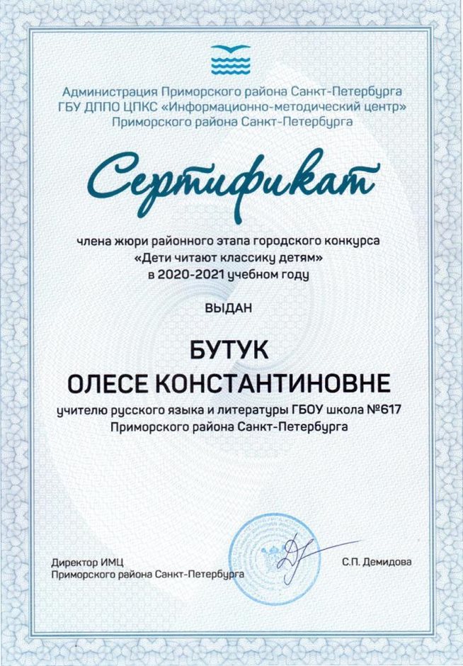 2020-2021 Бутук О.К. (сертификат)